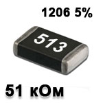 SMD resistor<gtran/> 51K 1206 5%
